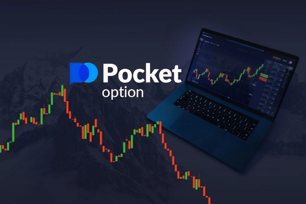 Как использовать промокоди Pocket Option для увеличения дохода